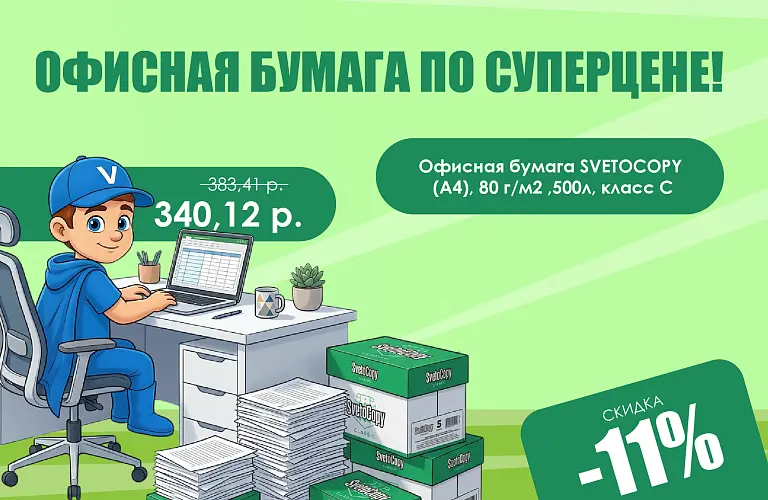 26 - май - офисная бумага