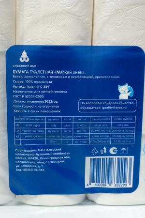 Бумага туалетная: 2сл 16,25м целлюлоза цвет белый Мягкий знак Комфорт Котенок /пач.=12 шт.