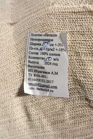 Текстильные изделия: Полотно нетканое Неткол 80см ширина, 160г/м2, рулон 50м