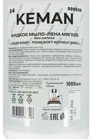 Кеман: Мыло жидкое пенящееся 1000 мл МЯГКОЕ бесцветное без запаха флакон S4