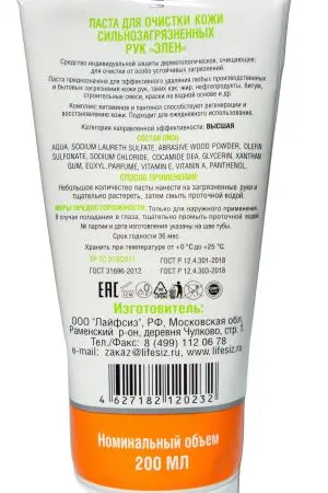 Крем для рук: ЭЛЕН 200 мл паста очищающая для очистки сильнозагрязненных рук