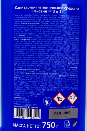 Чистящее средство: ЧИСТИН 3в1 750мл санитарно-гигиеническое жидкое средство С ХЛОРОМ