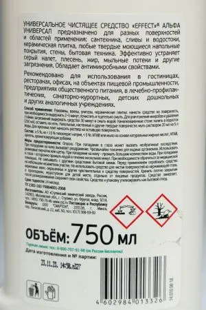 Effect: АЛЬФА-106 750мл чистящее на основе активного хлора