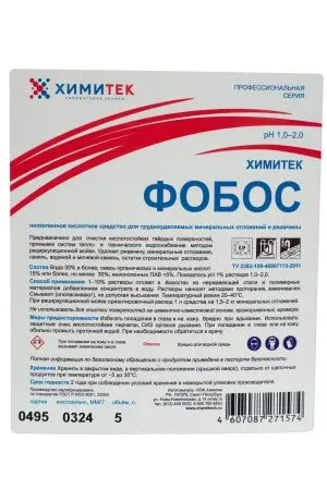 Химитек: Фобос 5л