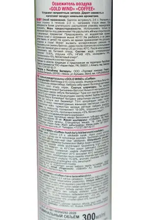 Освежители воздуха: ГОЛД ВИНД 300 мл КОФЕ
