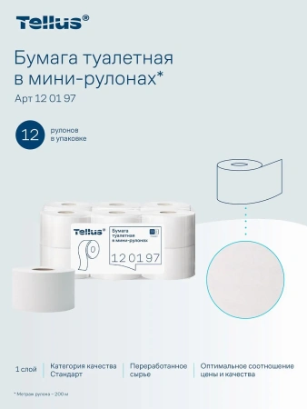 ТОРК: Tellus Бумага туалетная T2 Стандарт 1сл 200м/9,5 белая