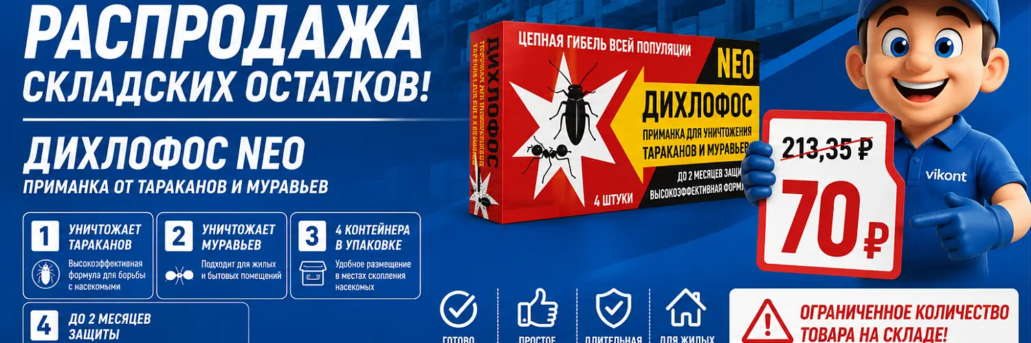 26 - июнь - дихлофос