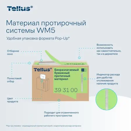 ТОРК: Tellus Материал протирочный бумажный WM5 Премиум 1сл 100л 22,5х41см биоразлагаемый белый