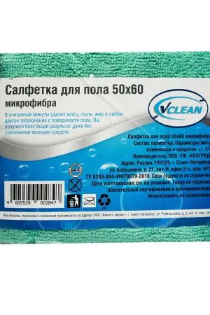 ХозСалфетки: для пола VCLEAN 50х60 микрофибра