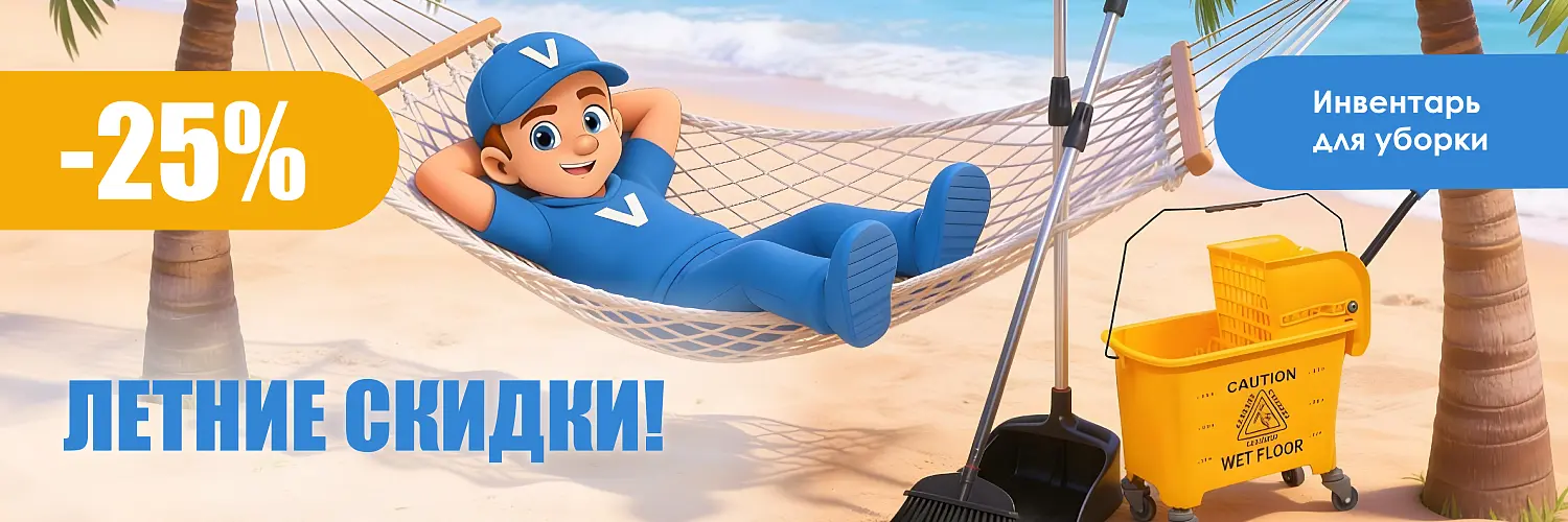 26 - июль - инвентарь для уборки