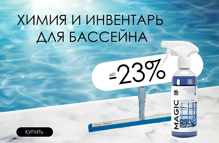 25 - июль - химия и бассейн