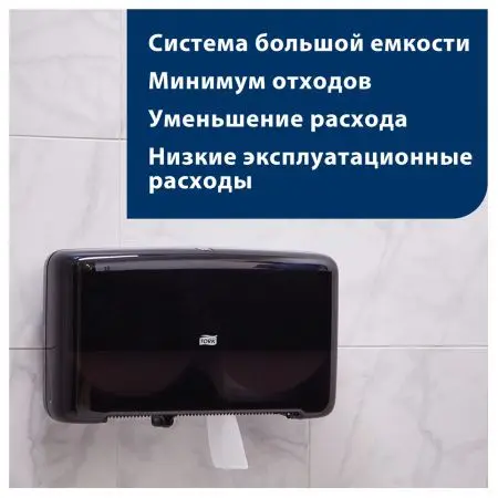 Tork: Диспенсер T2 Elevation двойной для туалетной бумаги в мини-рулоне черный