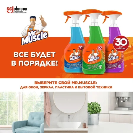 Чистящее средство: МИСТЕР МУСКУЛ 530мл для стекол (триггер) Утренняя роса