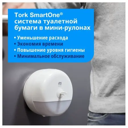 Tork: Диспенсер T9 SmartOne® для туалетной бумаги в мини рулонах белый