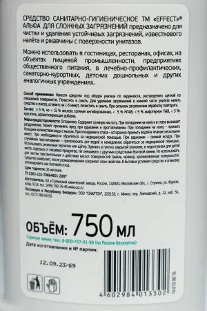 Effect: АЛЬФА-105 750мл от сложных загрязнений