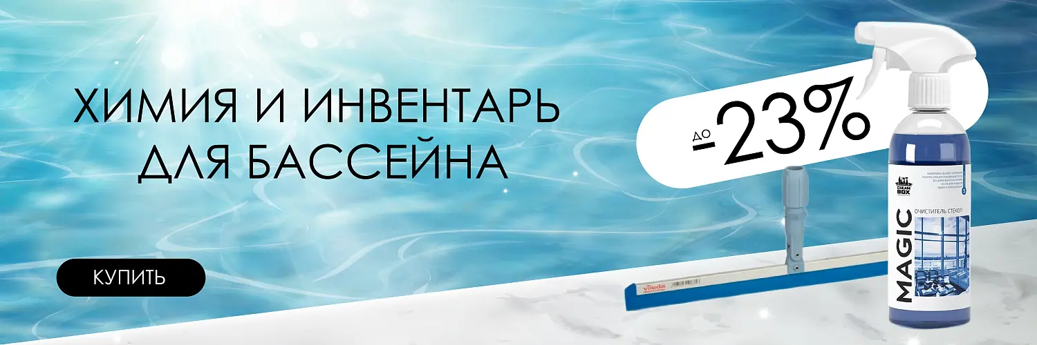 25 - июль - химия и бассейн