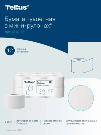 ТОРК: Tellus Бумага туалетная T2 Стандарт 1сл 200м/9,5 белая