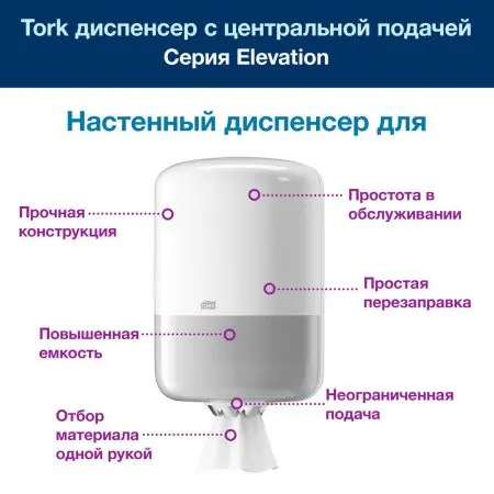 Tork: Диспенсер М2 Elevation для полотенец ЦВ белый
