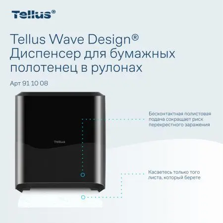ТОРК: Tellus Диспенсер HT1 Matic Solution для рулонных полотенец черный