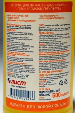 Моющее средство: ЛАЗУРИТ 500мл гель ГРЕЙПФРУТ