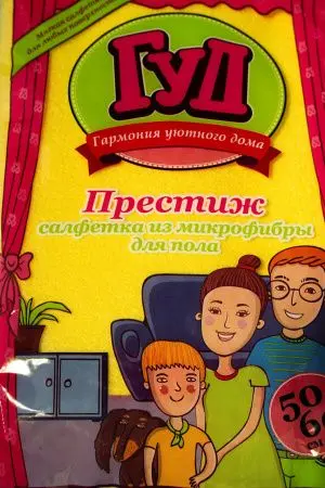 ХозСалфетки: для пола 50х60 микрофибра ПРЕСТИЖ