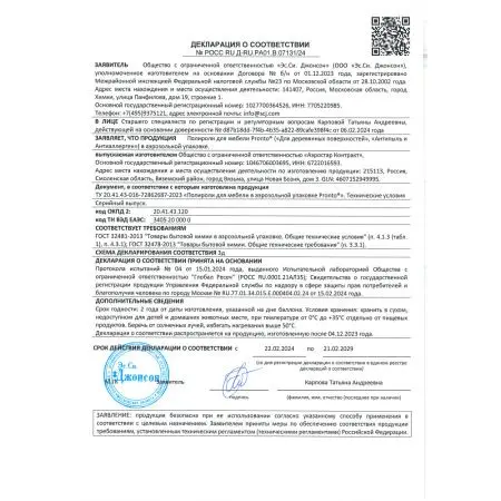 Чистящее средство: ПРОНТО 250мл полироль для деревянных поверхностей Аэрозоль