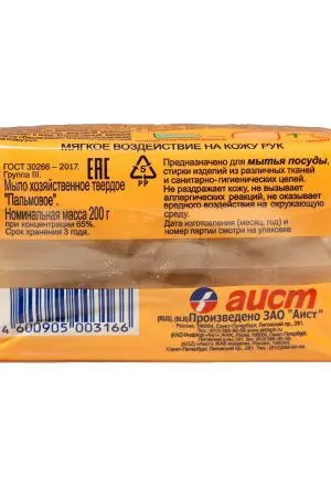 Мыло хозяйственное: 200г Пальмовое в обёртке Аист