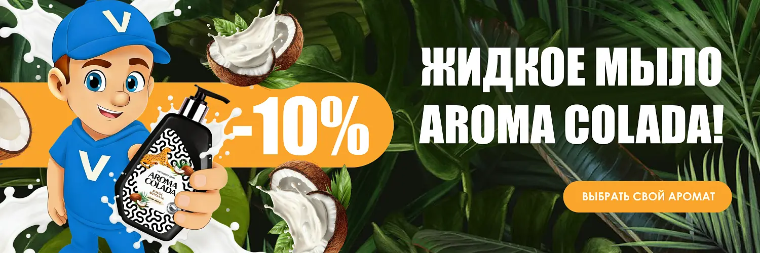26 - май - арома колада
