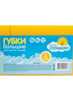 Губки,скрабы: для посуды Чисто Солнышко 95х70х27мм поролон+абразив /пач.=3 шт.