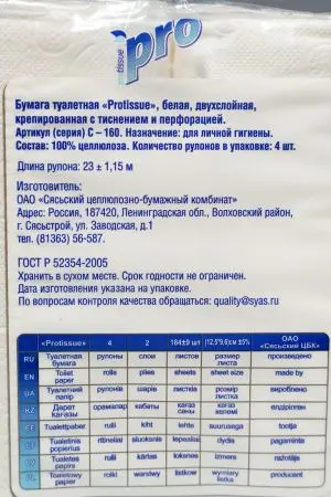 Бумага туалетная: 2сл 23м целлюлоза цвет белый PROtissue /пач.=4 шт.