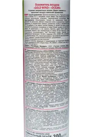 Освежители воздуха: ГОЛД ВИНД 300 мл ОКЕАН