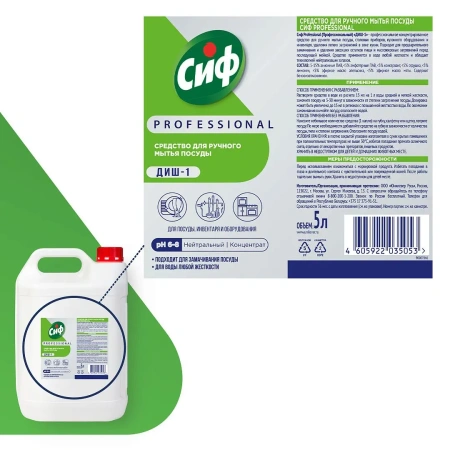Моющее средство: СИФ Professional ДИШ-1 5л