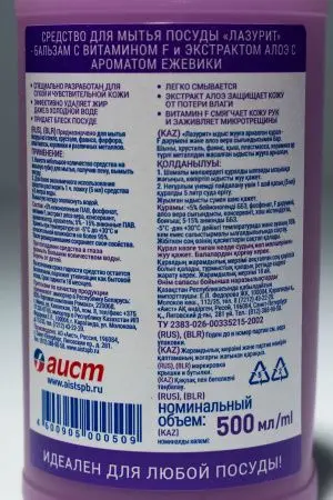 Моющее средство: ЛАЗУРИТ 500мл бальзам ЕЖЕВИКА