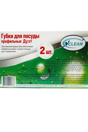 Губки,скрабы: для посуды VCLEAN Дуэт 8.5х6.5х4.5 поролон+абразив с выемкой для пальцев /пач.=2 шт.