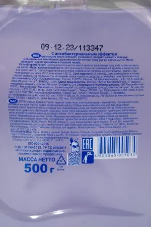 Мыло жидкое: ХЭЛП 500г крем-мыло с антибактериальным эффектом ФИАЛКА с дозатором