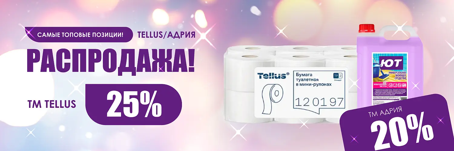 26 - янв - распродажа