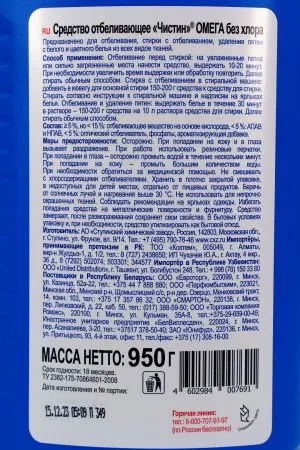 Отбеливатели(пятновыводители): ЧИСТИН Омега 950мл Отбеливатель без хлора