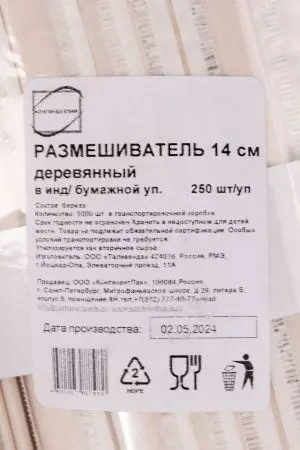 Одноразовая продукция: Размешиватель 140мм в инд. бумаж. упак. деревянный /пач.=250 шт.