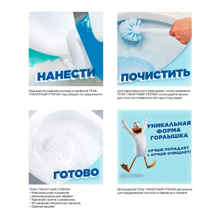 Чистящее средство: УТЕНОК 900мл гель 5в1 МОРСКОЙ