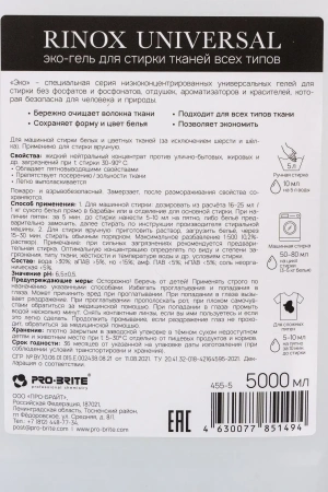 Pro-Brite: Ринокс Эко-гель 5л для стирки