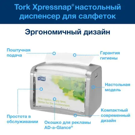 Tork: Диспенсер N4 Interfold для салфеток серый настольный на 200шт