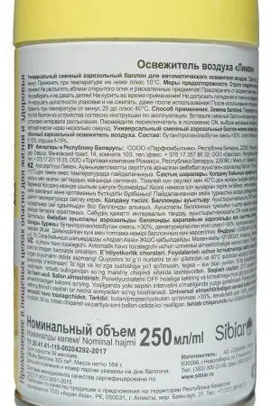 Освежители воздуха: ДО-РЕ-МИ 250мл ЛИМОН Премиум сух расп