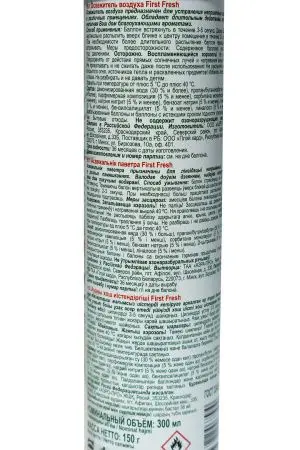 Освежители воздуха: ФЕРСТ ФРЕШ 300мл Грейфрут и апельсин