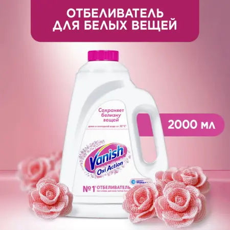 Отбеливатели(пятновыводители): ВАНИШ 2л Oxi Action Кристальная белизна