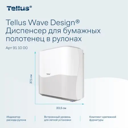 ТОРК: Tellus Диспенсер HT1 Matic Solution для рулонных полотенец белый