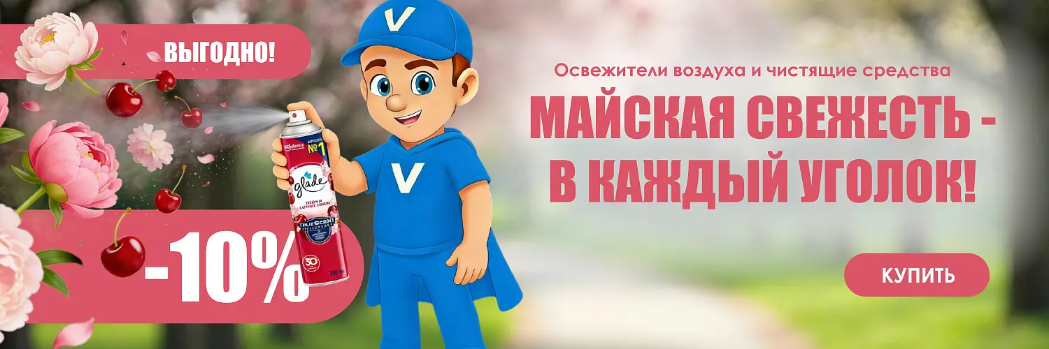 26 - май - освежители воздуха