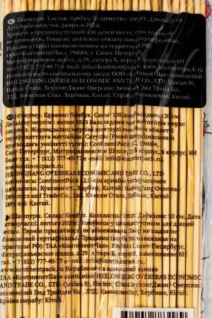 Одноразовая продукция: Шампур 20см бамбук /пач.=100 шт.