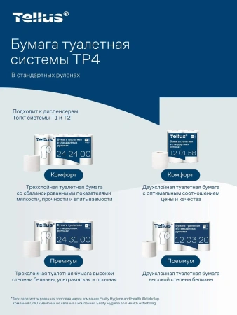 ТОРК: Tellus Бумага туалетная T4 Премиум 2сл 23м белая /пач.=8 шт.