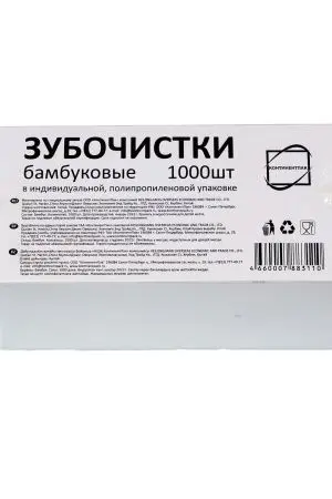 Одноразовая продукция: Зубочистки в индивидуальной упаковке /пач.=1000 шт.