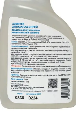 Химитек: Антизапах-спрей 500мл с триггером